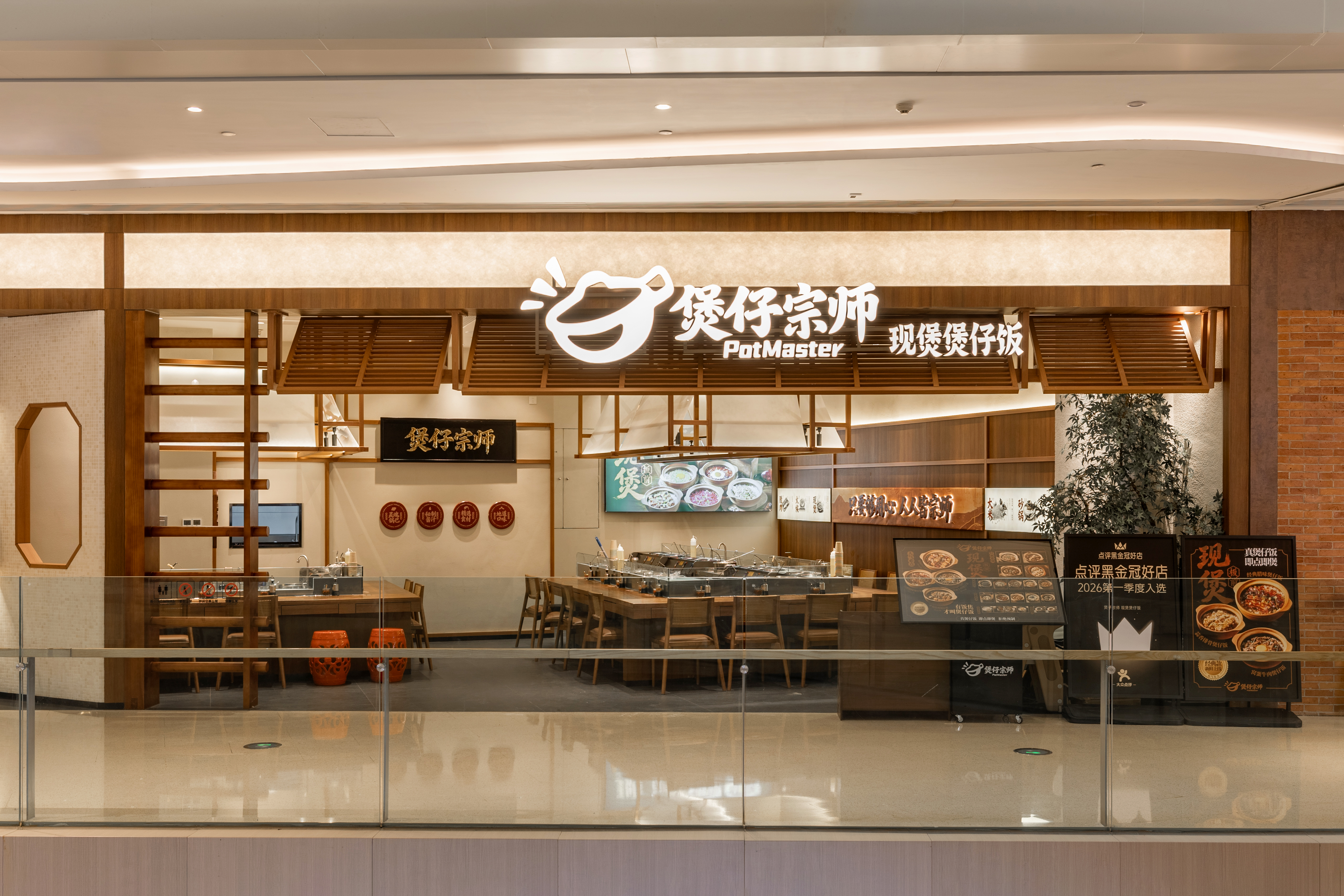 煲仔宗师番禺天河城店
